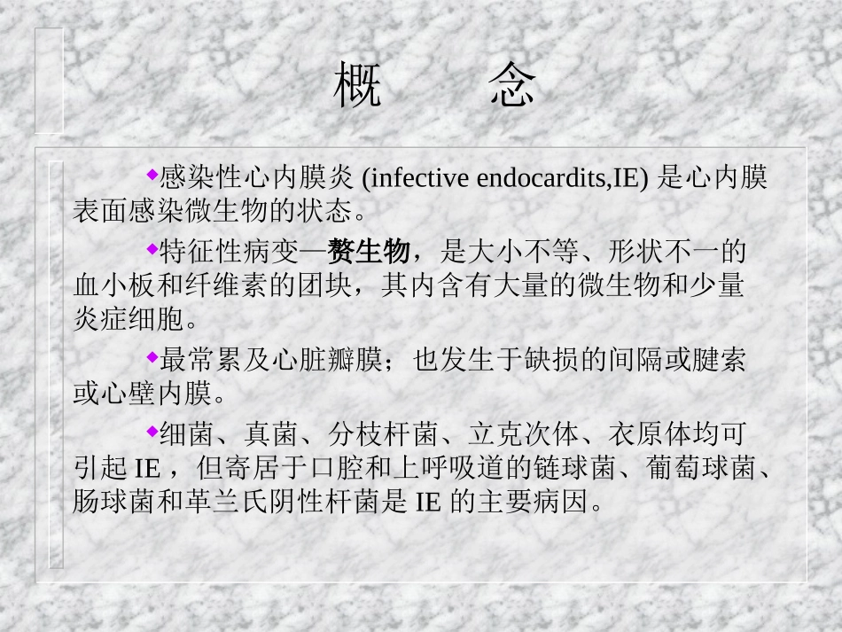 感染性心内膜炎2004_第2页