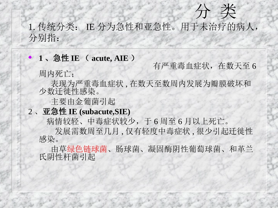 感染性心内膜炎2004_第3页