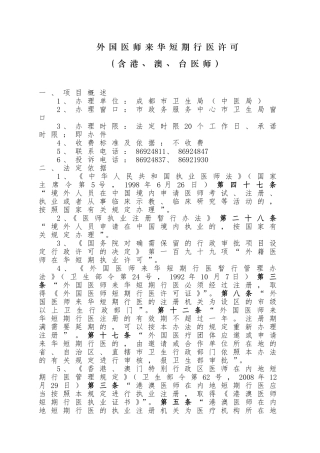外国医师来华短期行医许可审批