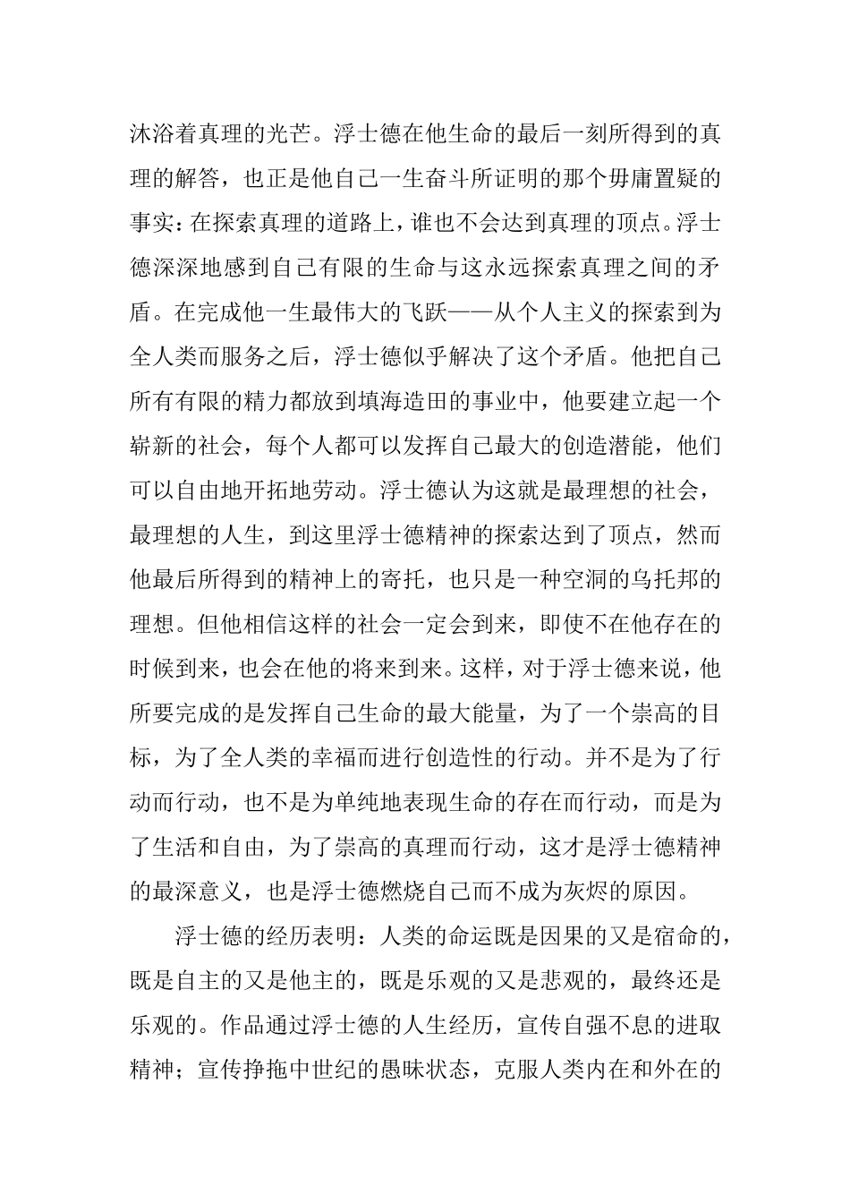 浮士德精神整理_第3页