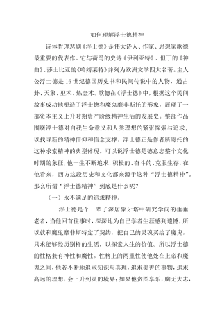 浮士德精神整理
