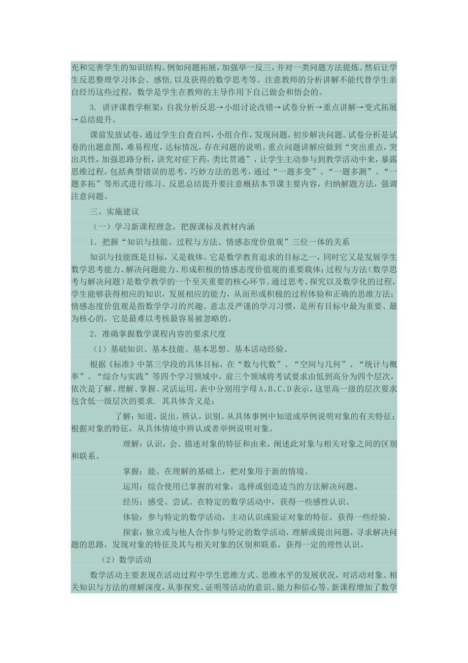 初中数学教学建议_第2页