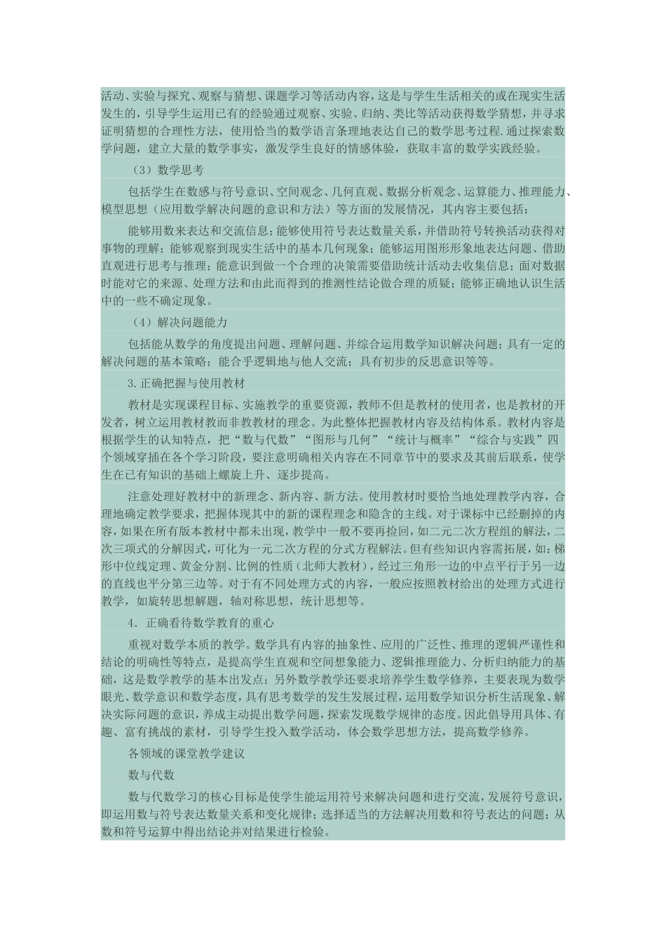 初中数学教学建议_第3页