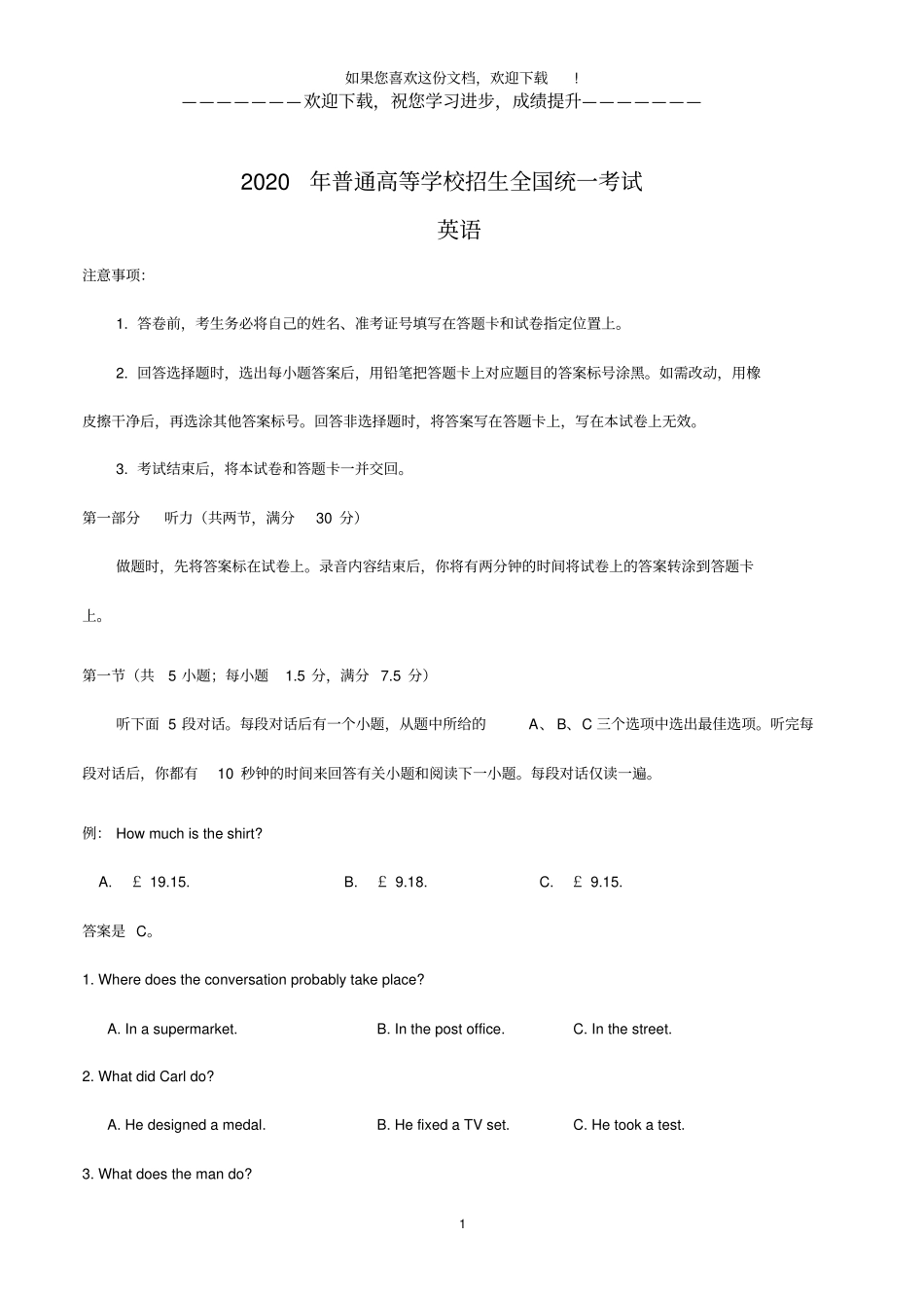 2020年全国卷Ⅱ英语高考试题文档版打印版_第1页