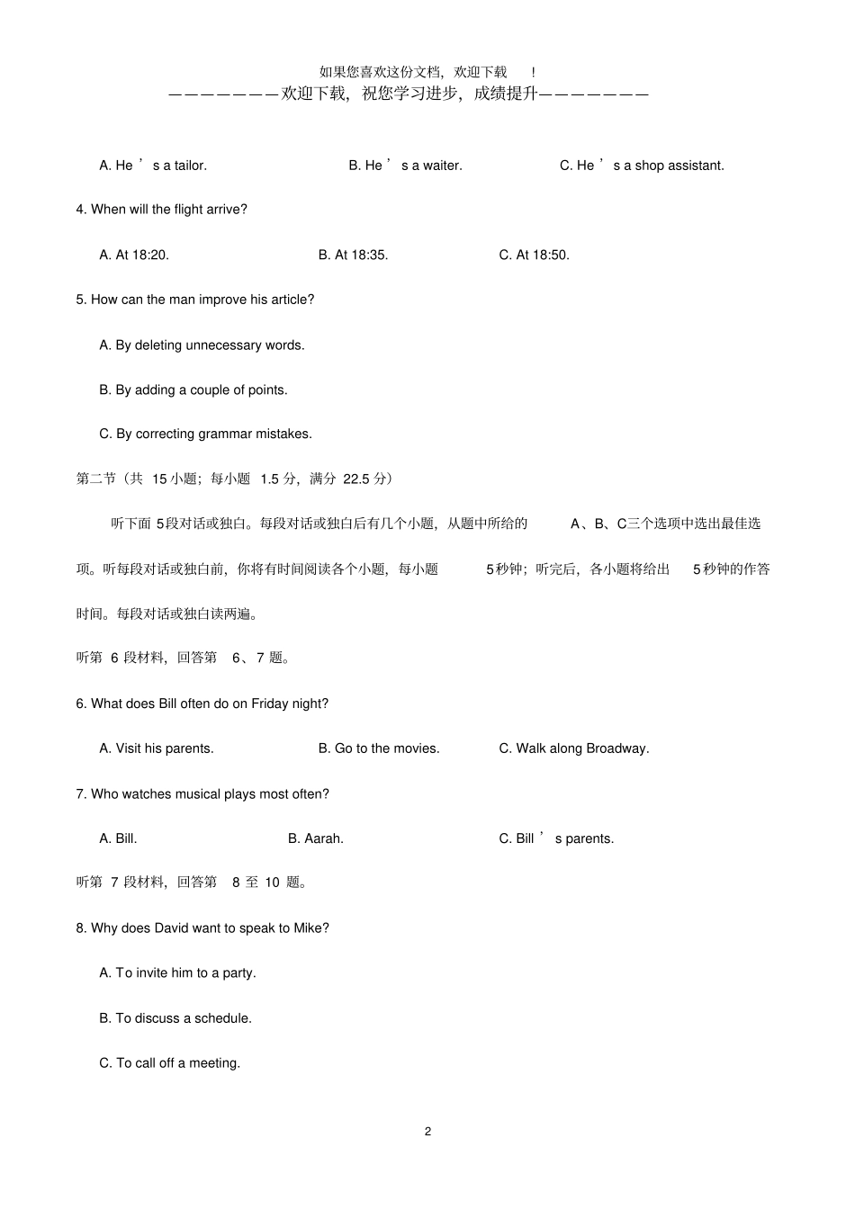 2020年全国卷Ⅱ英语高考试题文档版打印版_第2页