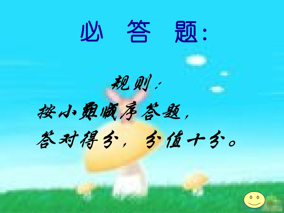 河湾小学诗歌知识竞赛 (2)_第3页