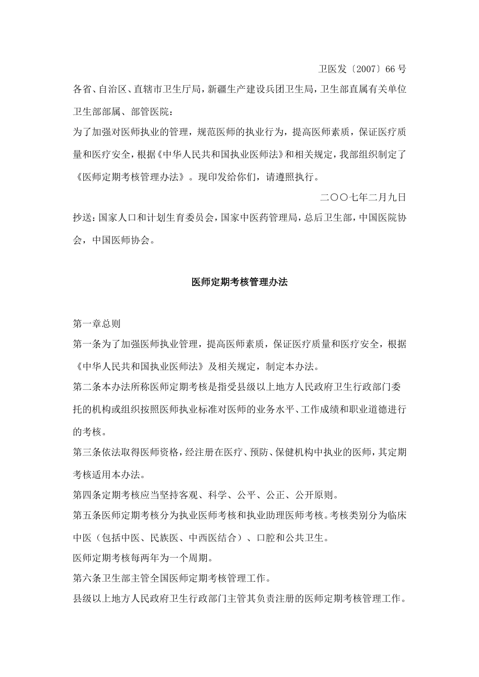 卫医发〔2007〕66号_第1页
