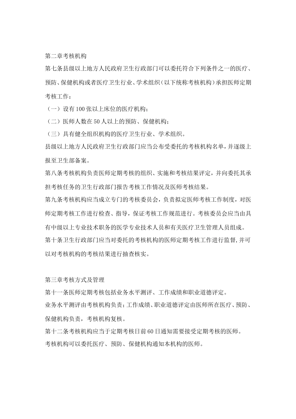 卫医发〔2007〕66号_第2页