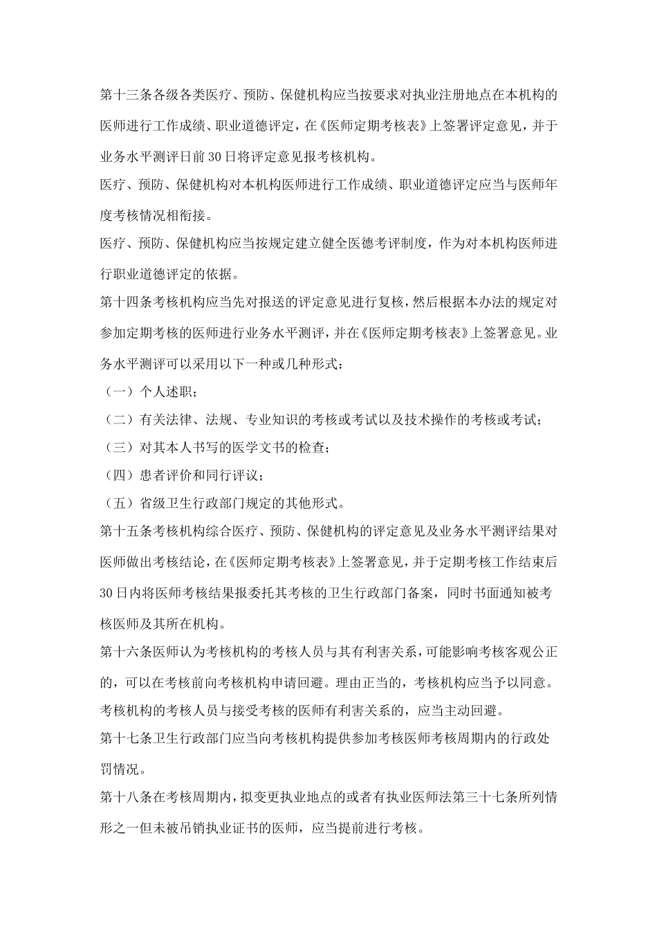 卫医发〔2007〕66号_第3页