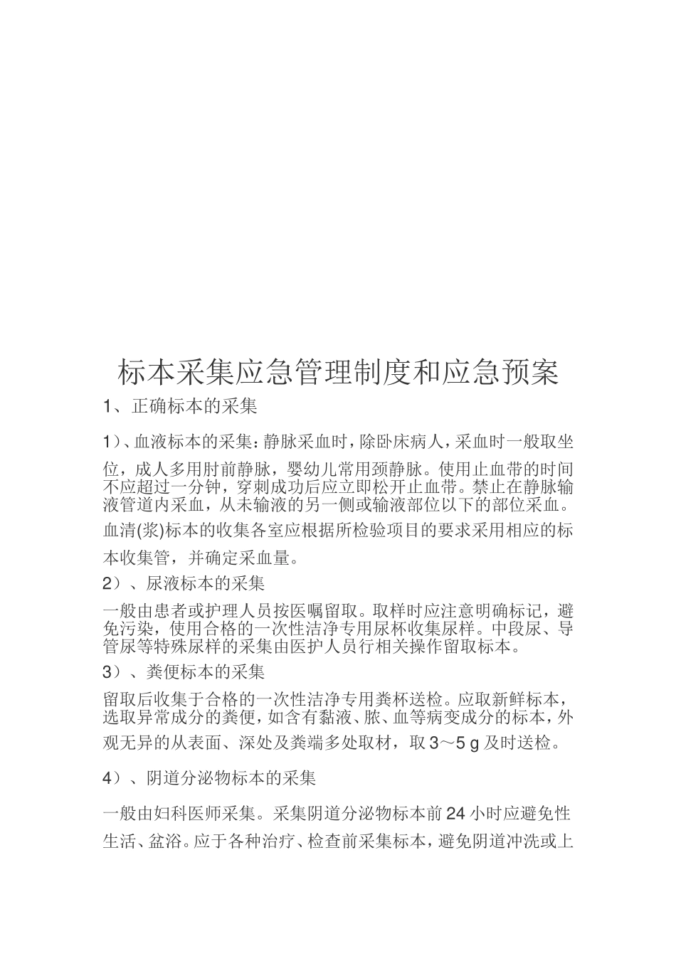 【精选资料】患者用药的应急预案_第2页