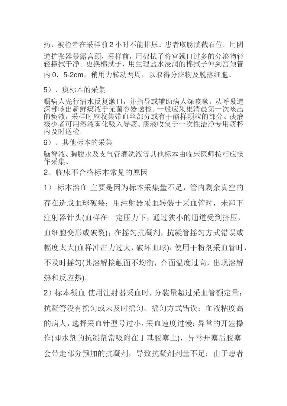 【精选资料】患者用药的应急预案_第3页