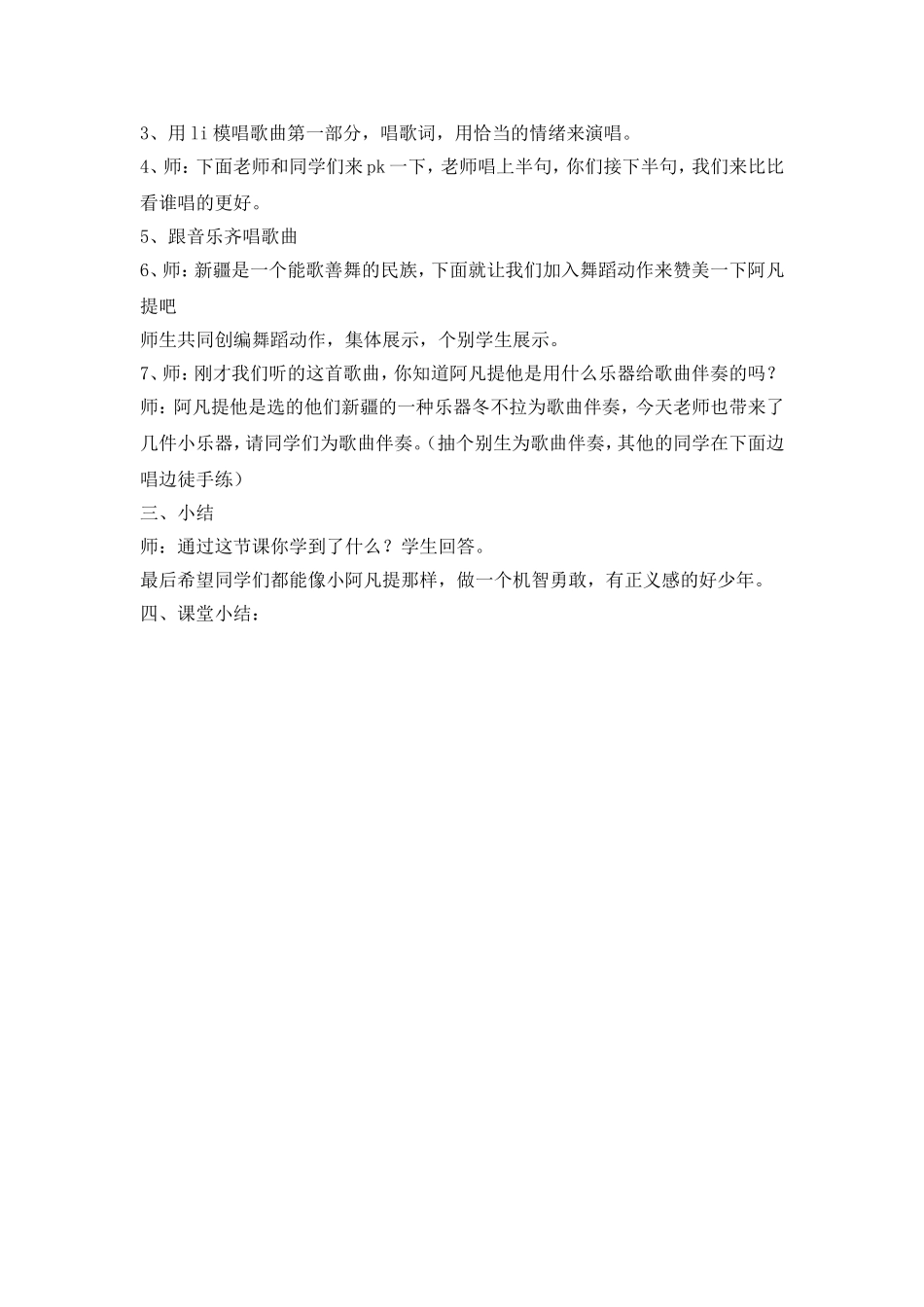 音乐教案《阿凡提骑驴》_第2页