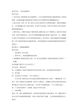 音乐教案《阿凡提骑驴》