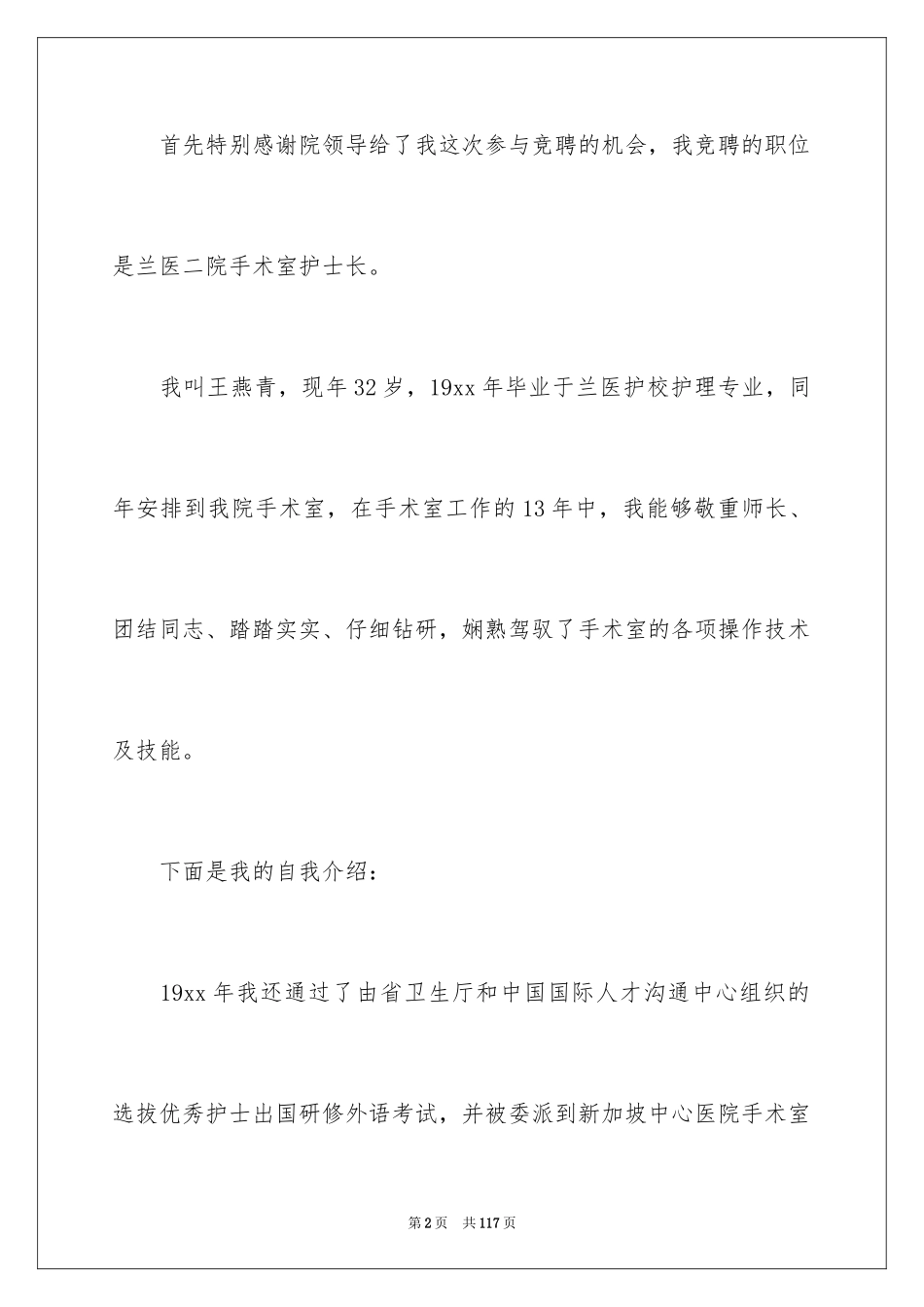 2024医院护士长竞聘演讲稿_65_第2页