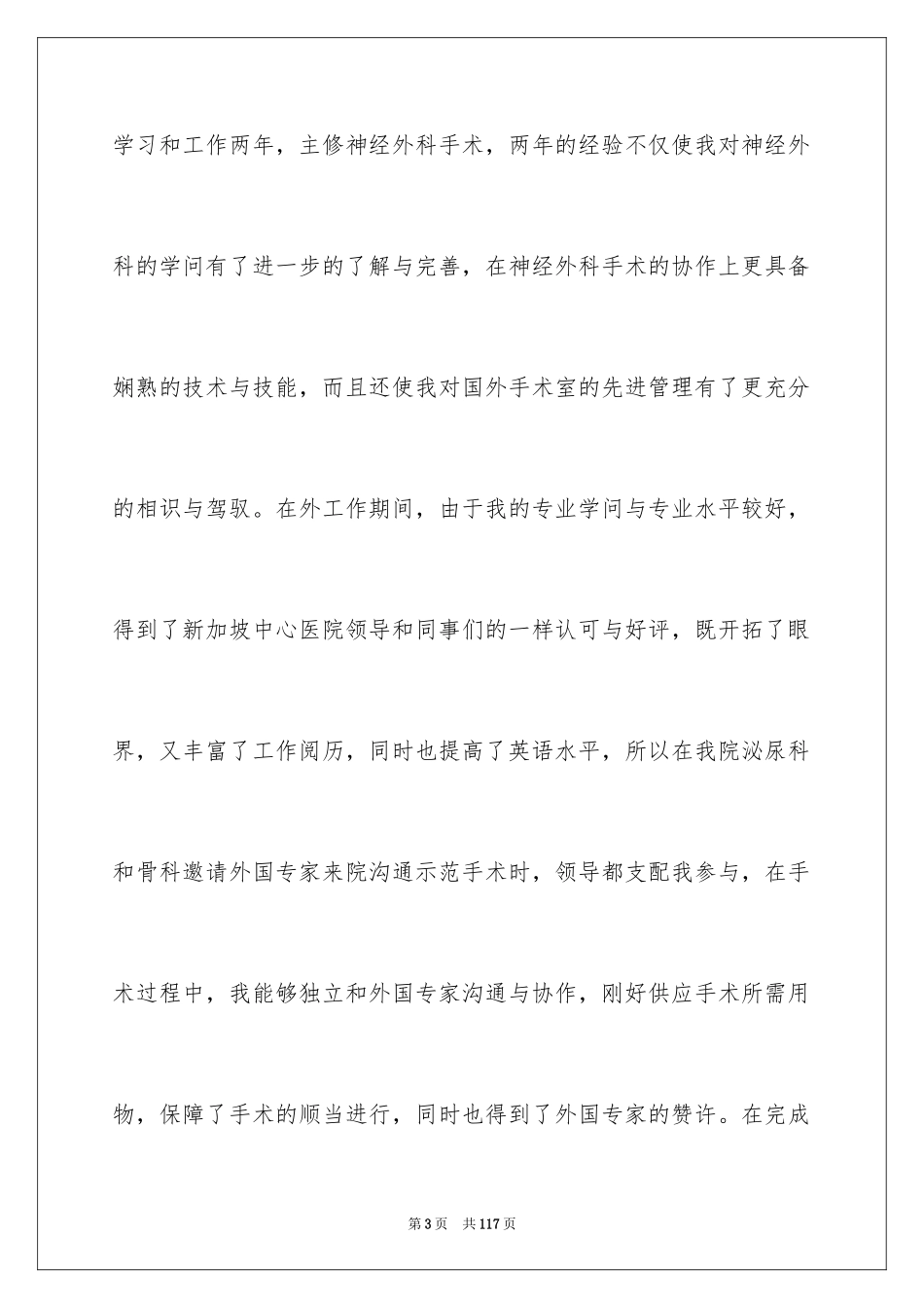 2024医院护士长竞聘演讲稿_65_第3页