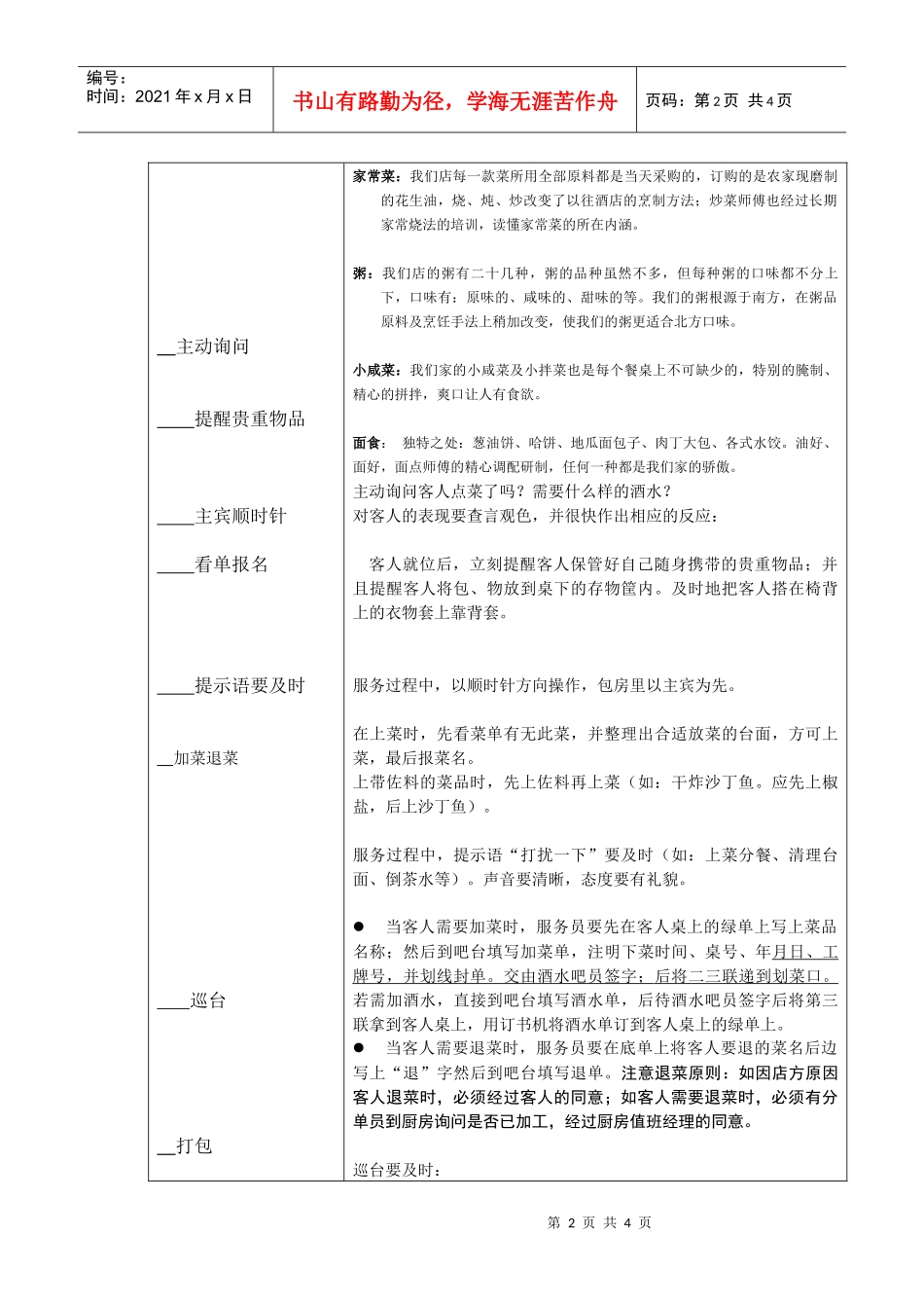 服务员岗位SOC_第2页