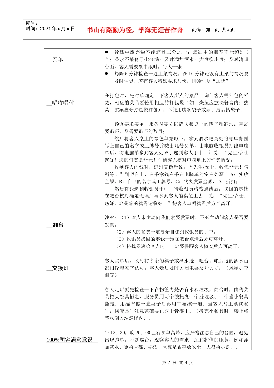 服务员岗位SOC_第3页