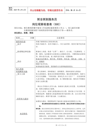 服务员岗位SOC