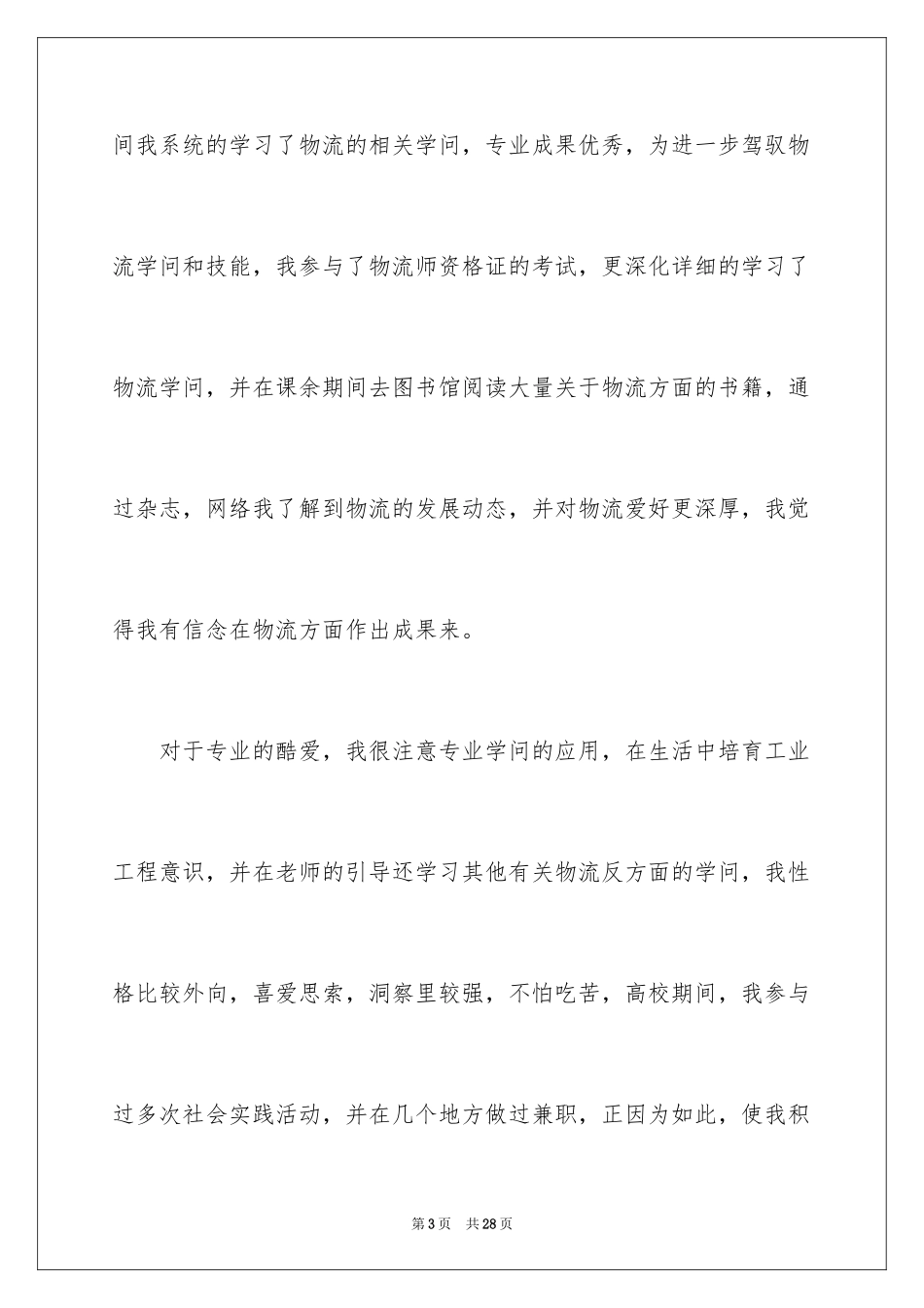 2024大学生自荐信_162_第3页