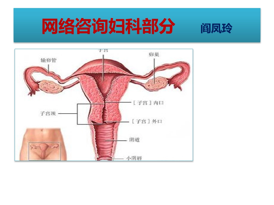 网络咨询妇科部分_第2页