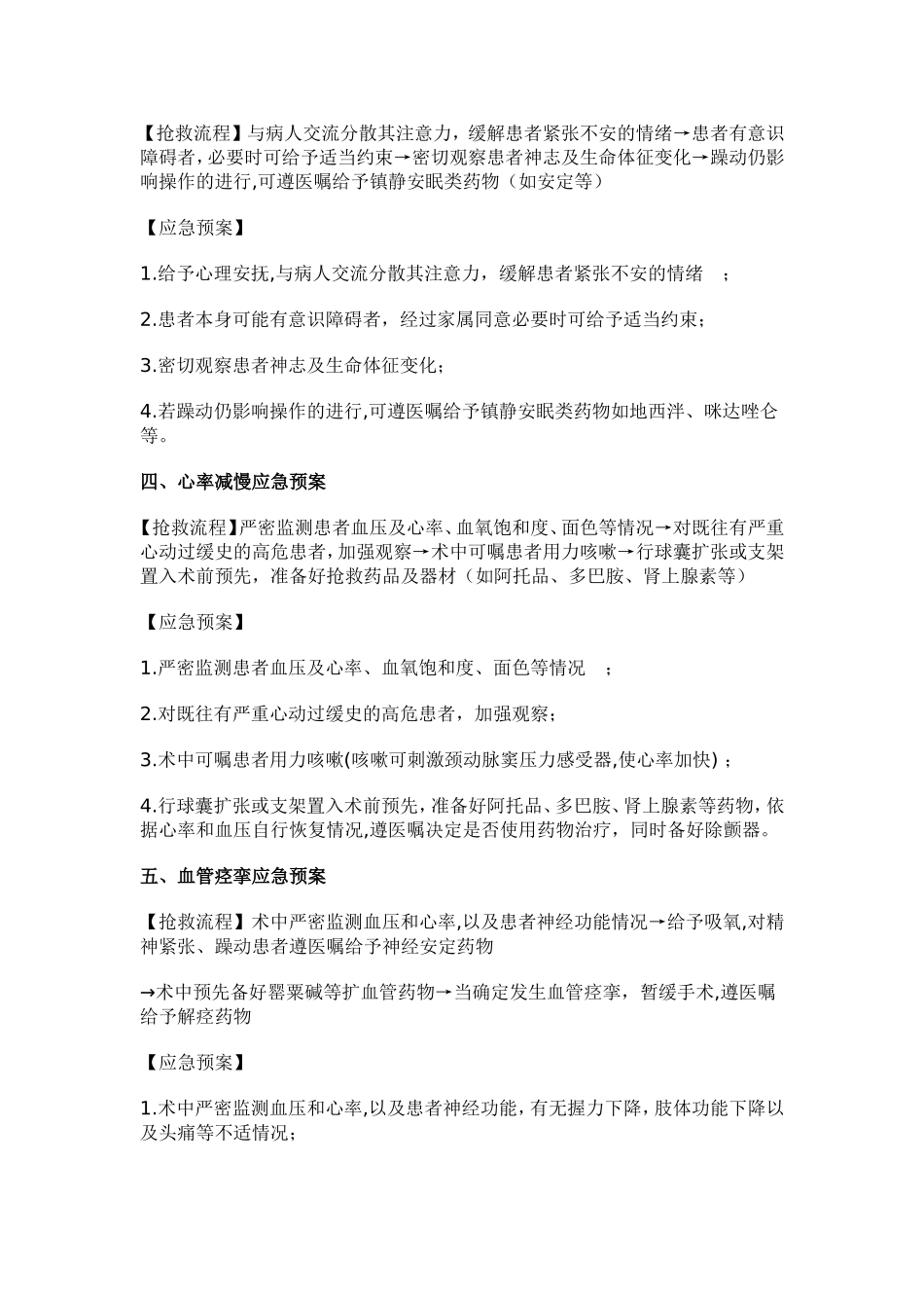 介入诊疗应急预案汇编_第2页