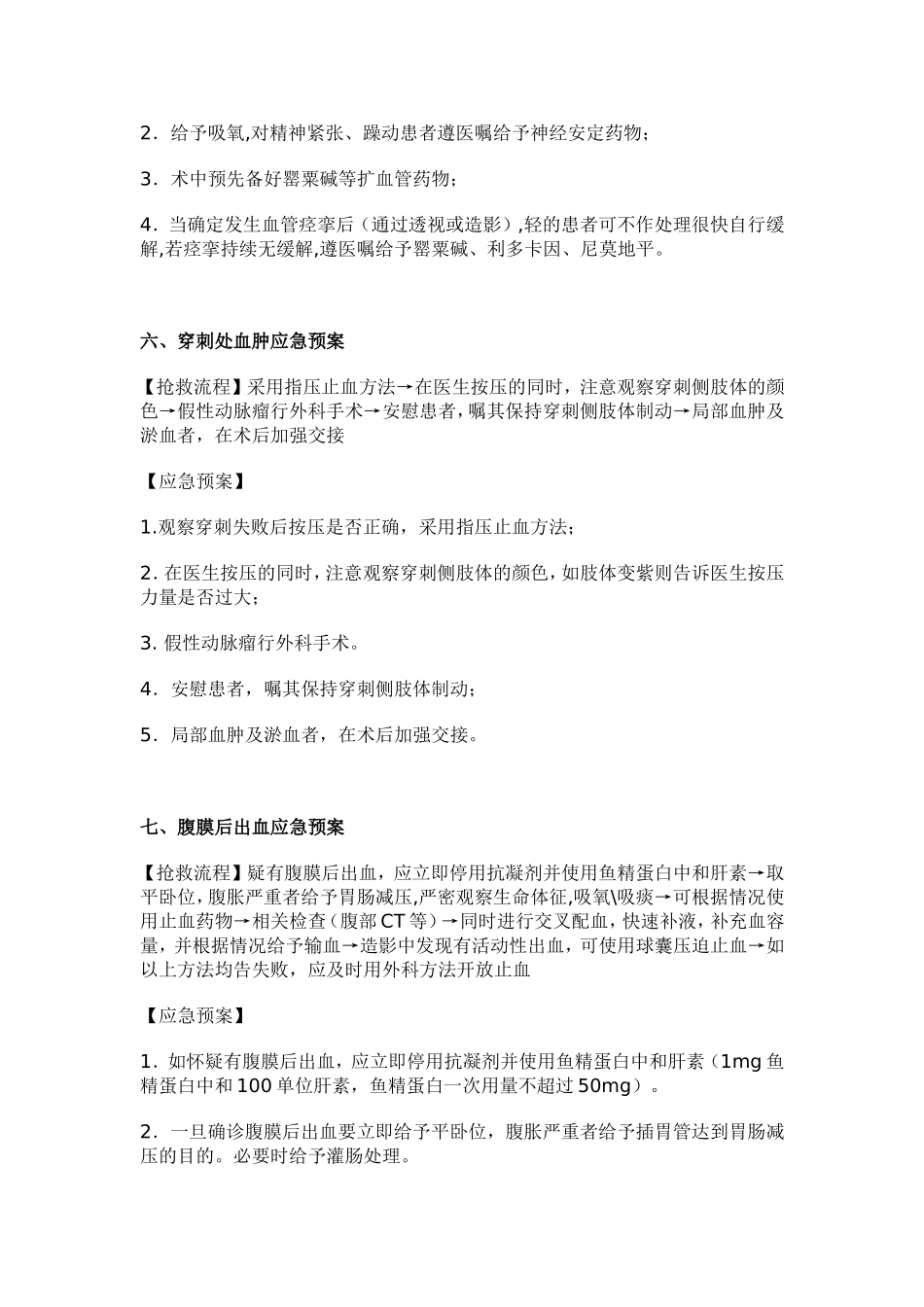 介入诊疗应急预案汇编_第3页