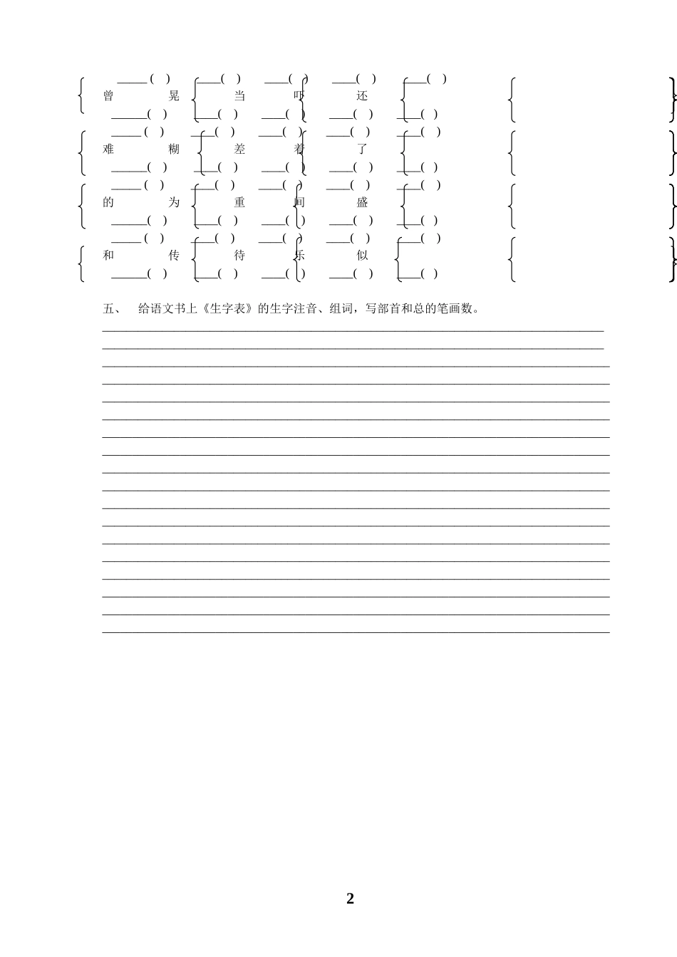 毕业班总复习测试题(10)_第2页