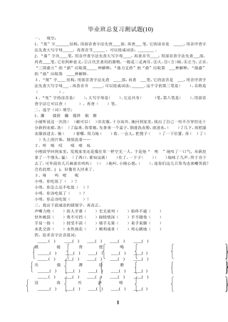 毕业班总复习测试题(10)
