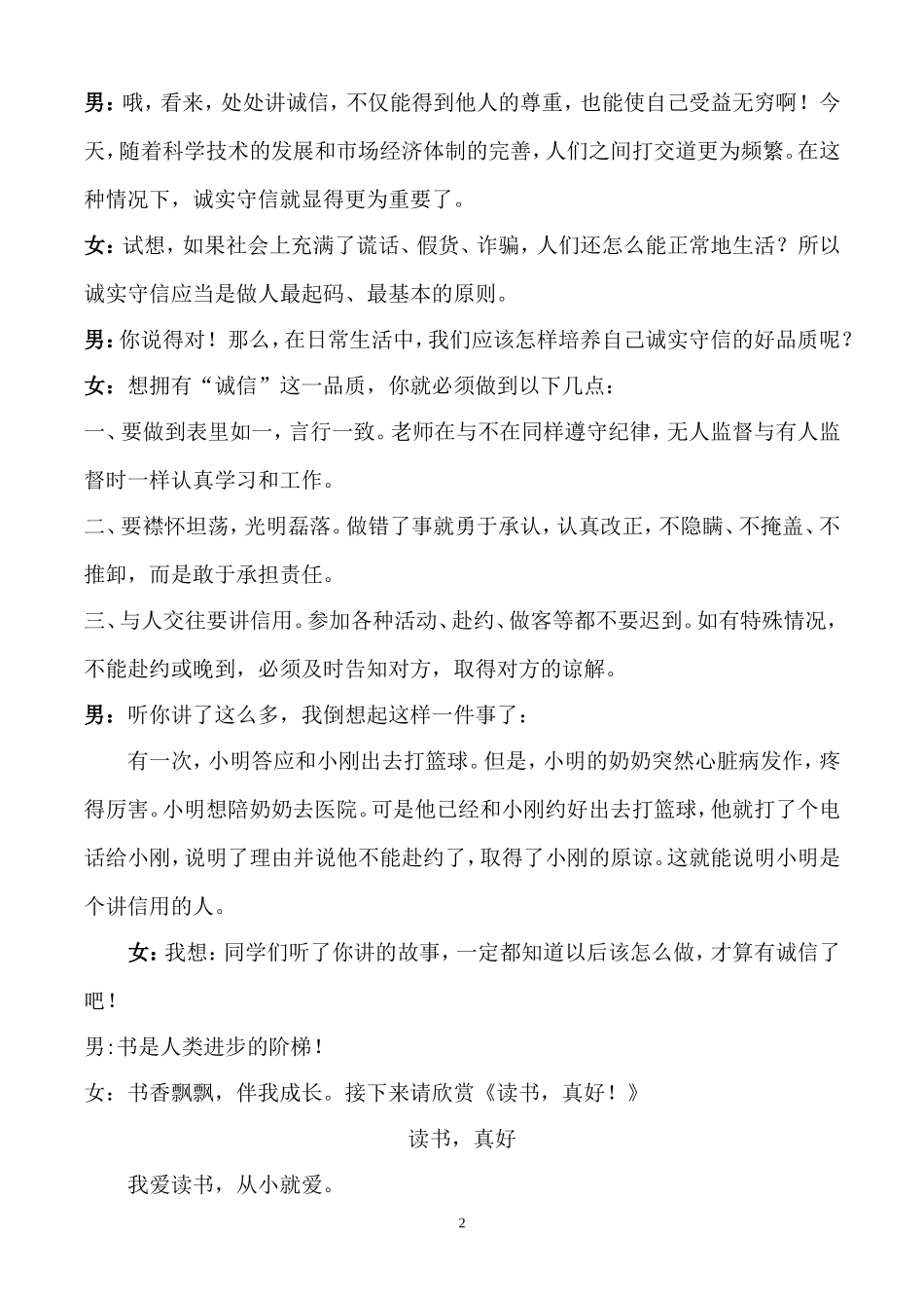 三月份第三期广播稿_第2页