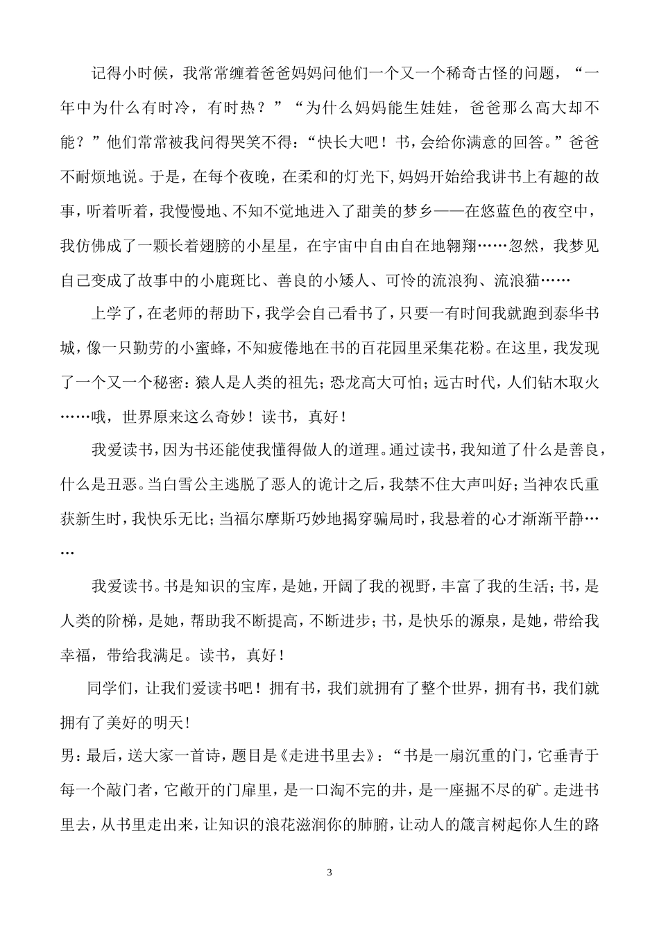 三月份第三期广播稿_第3页