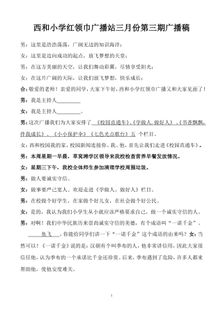 三月份第三期广播稿