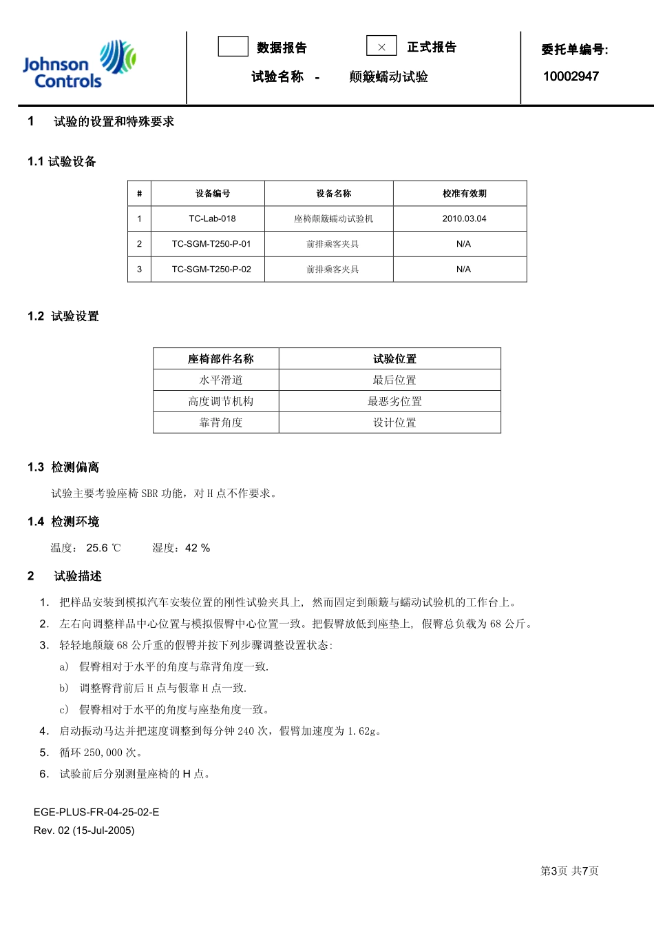 10002947 颠簸蠕动试验_第3页