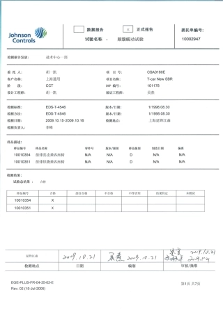 10002947 颠簸蠕动试验