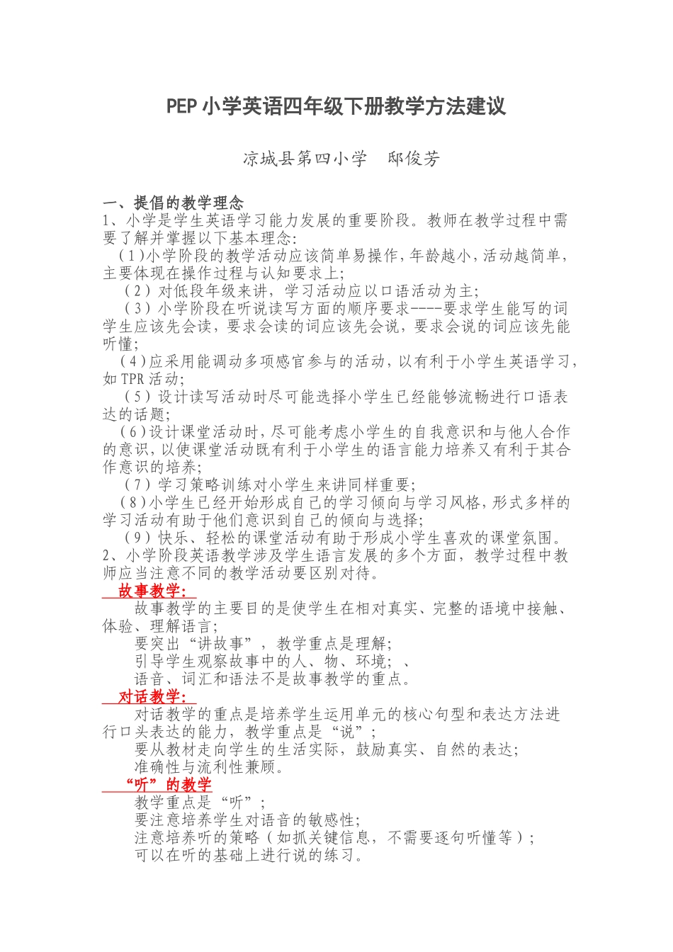 PEP小学英语四年级下册教学方法建议_第1页
