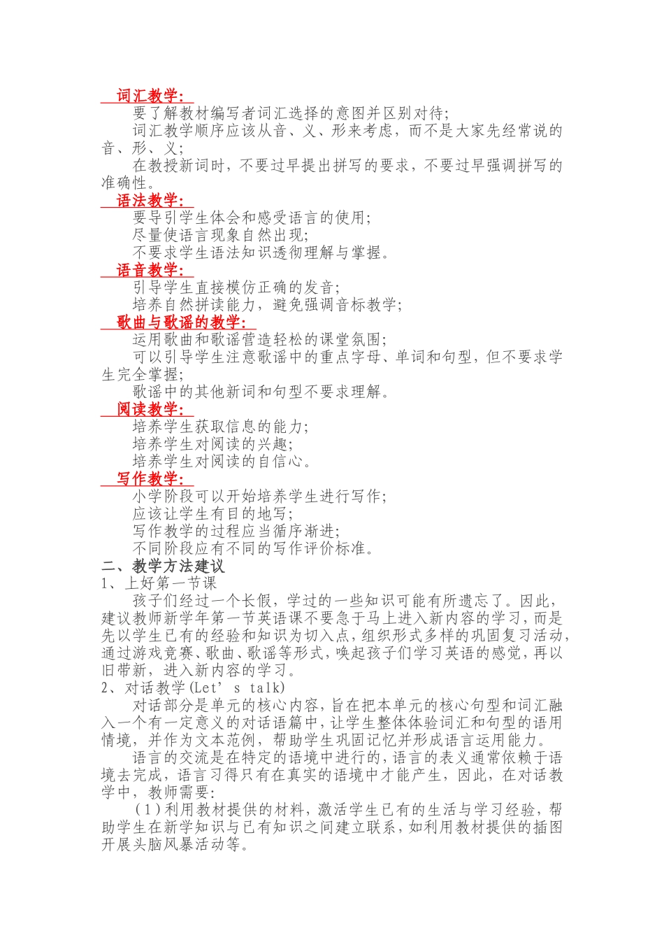 PEP小学英语四年级下册教学方法建议_第2页