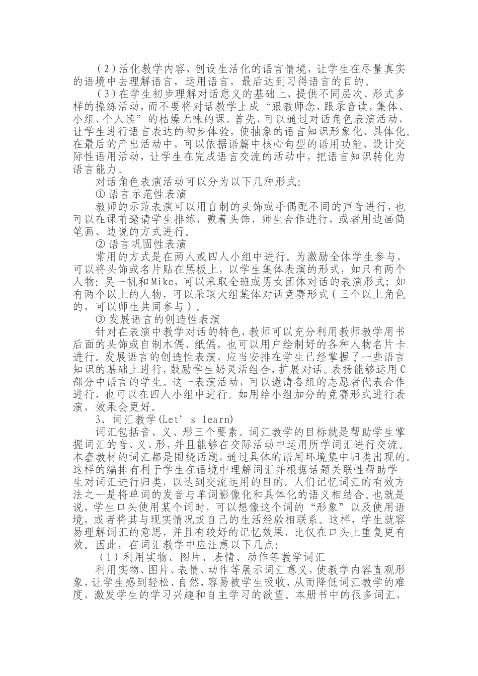 PEP小学英语四年级下册教学方法建议_第3页