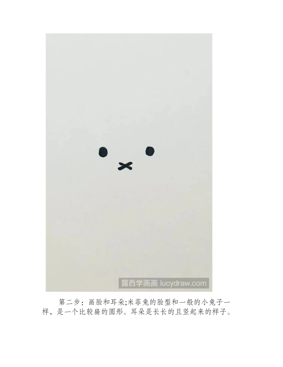 米菲兔简笔画教程简笔画教程_第2页