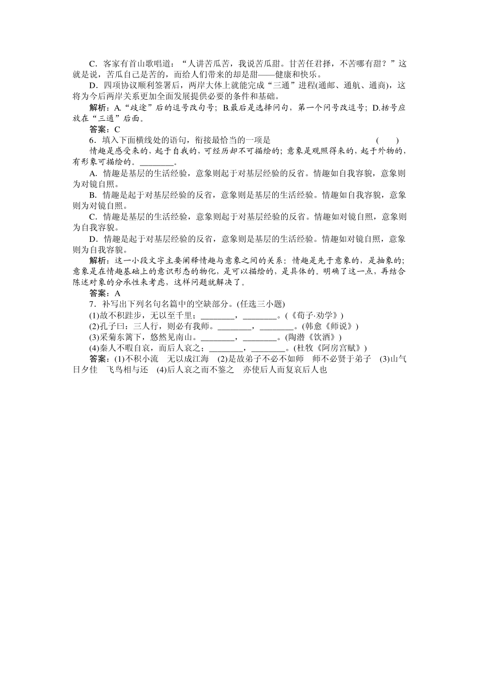 精选题库高一语文基础知识天天练49北师大版_第2页