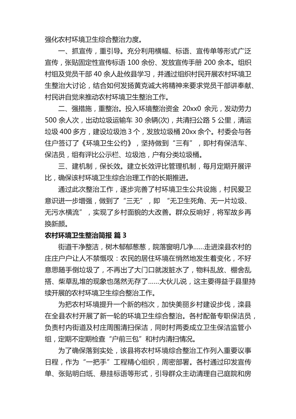 农村环境卫生整治简报(精选5篇) _第2页