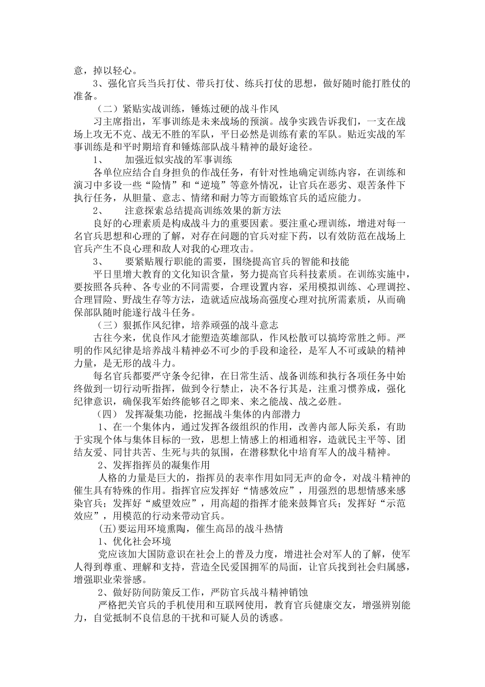 围绕能打胜仗核心-强化战斗精神培育_第2页