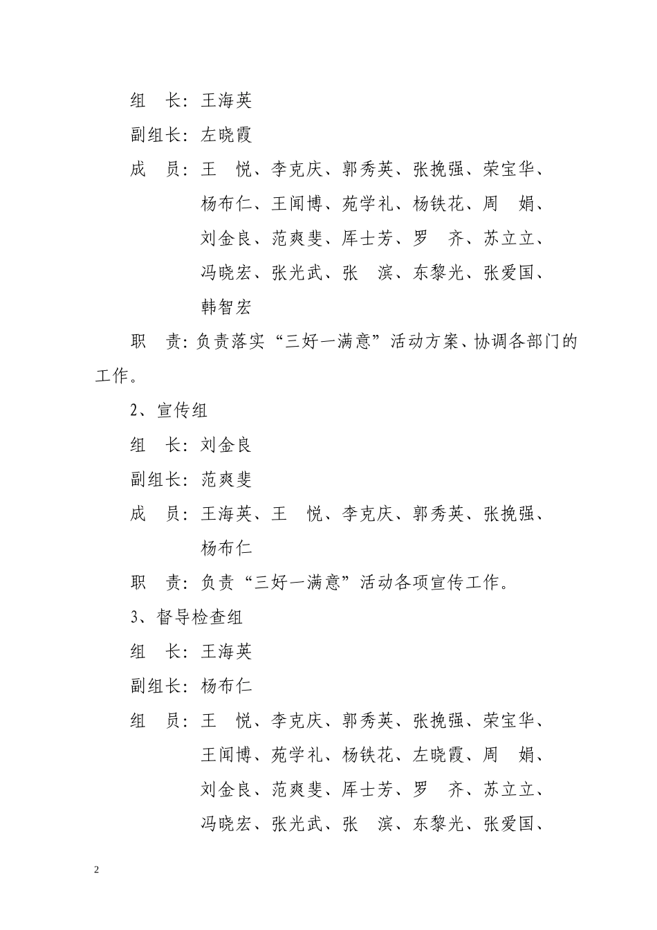 北京大学首钢医院2012年度_第2页