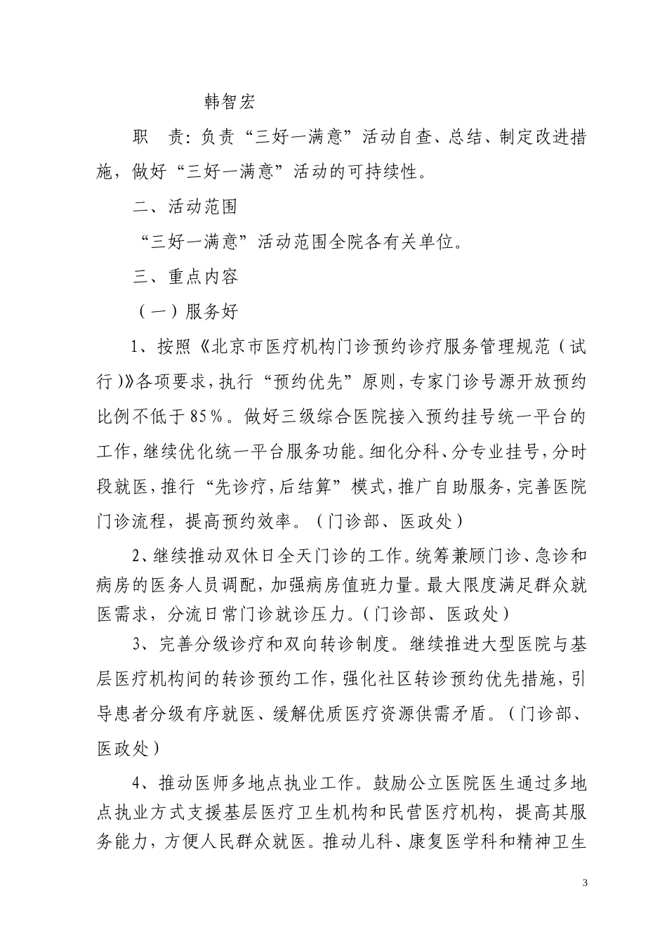 北京大学首钢医院2012年度_第3页
