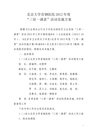 北京大学首钢医院2012年度