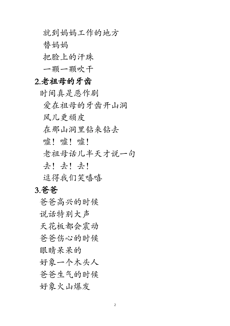 儿童诗50首_第2页