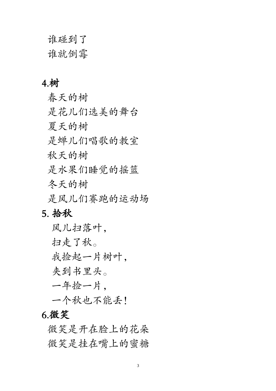 儿童诗50首_第3页