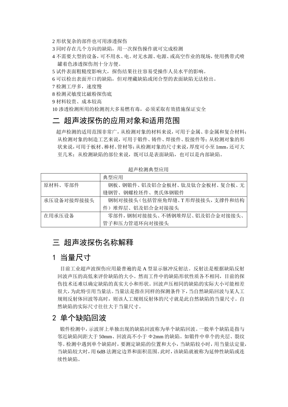 探伤知识讲座_第3页