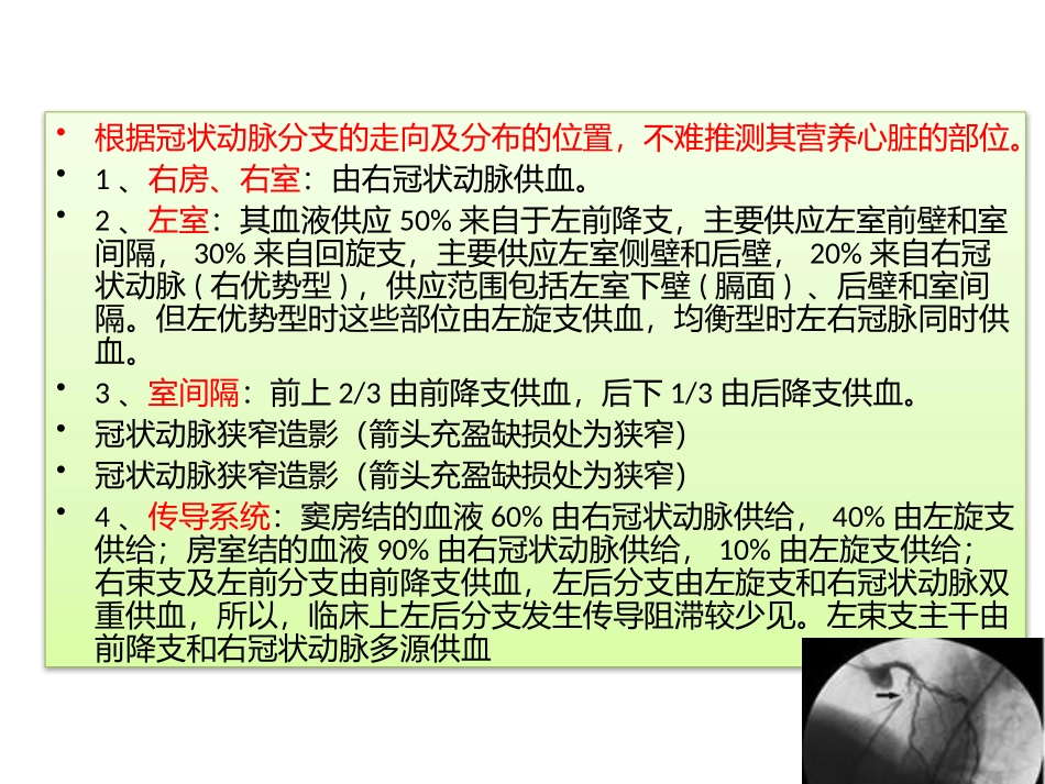 生理-冠脉循环_第2页