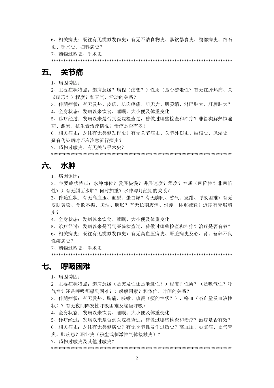 各种症状问诊要点_第3页
