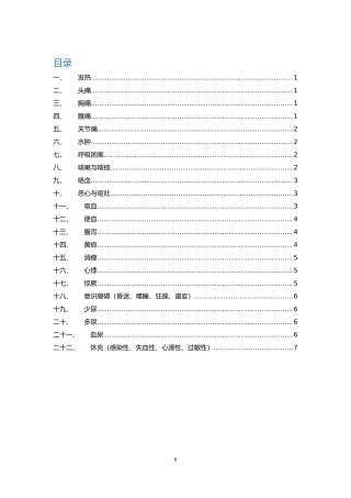 各种症状问诊要点