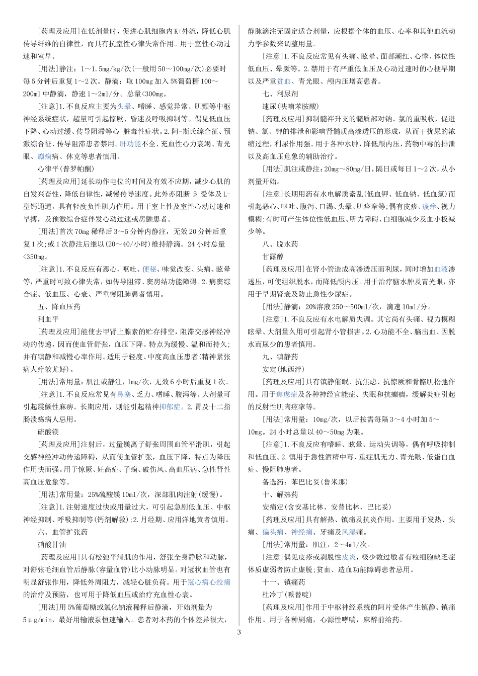 急救备用药品目录_第3页